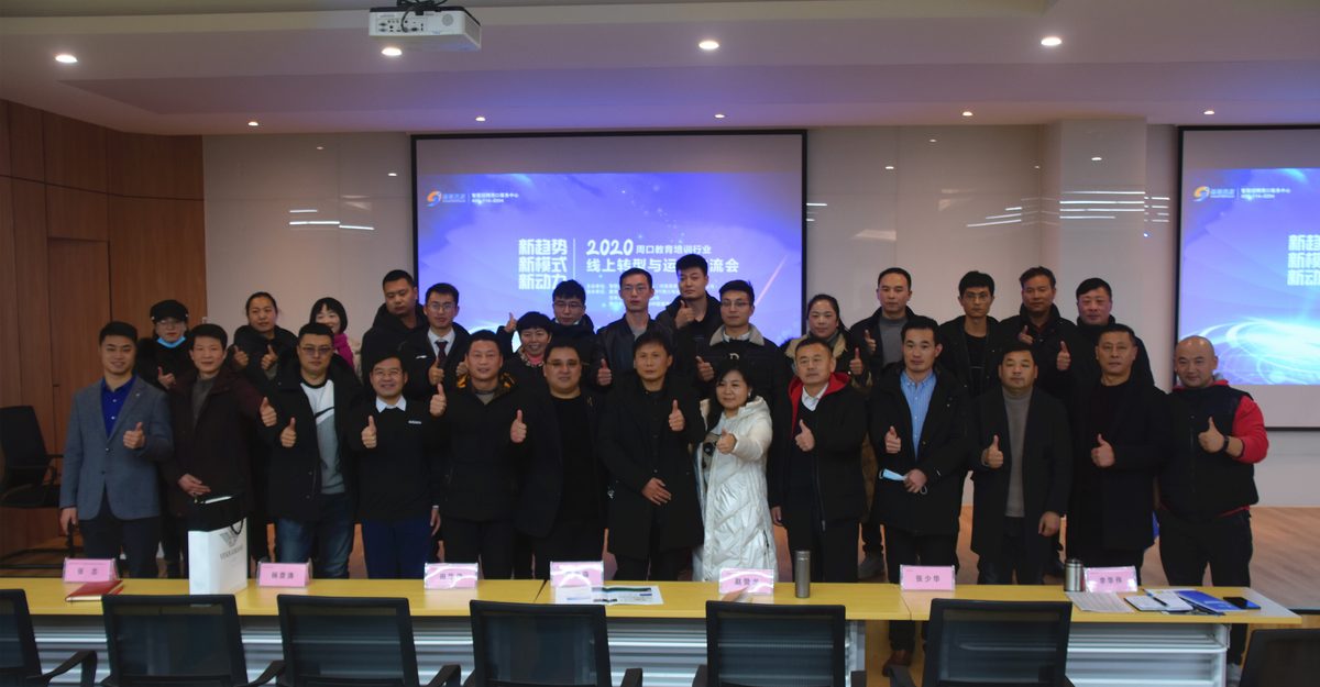 2020 线上转型与运营交流会