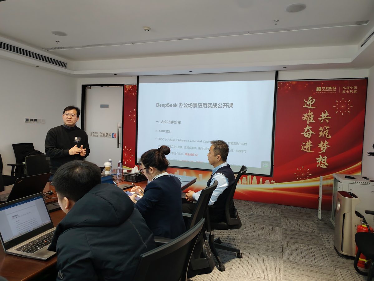 华发股份北京公司 AIGC 企业内训